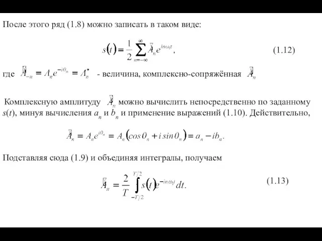 После этого ряд (1.8) можно записать в таком виде: где -