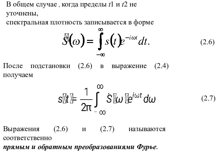 В общем случае , когда пределы t1 и t2 не уточнены,