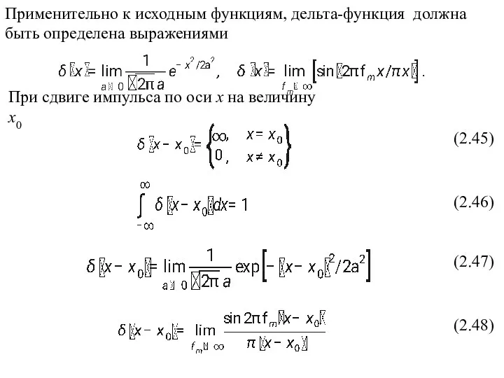 Применительно к исходным функциям, дельта-функция должна быть определена выражениями При сдвиге