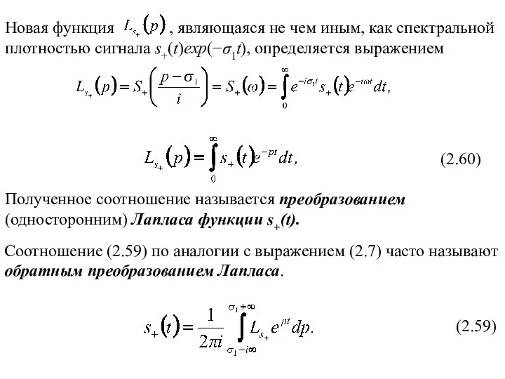 Новая функция , являющаяся не чем иным, как спектральной плотностью сигнала