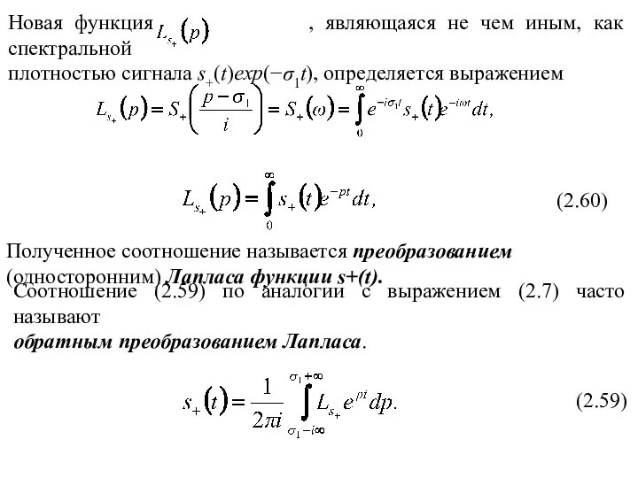 Новая функция , являющаяся не чем иным, как спектральной плотностью сигнала