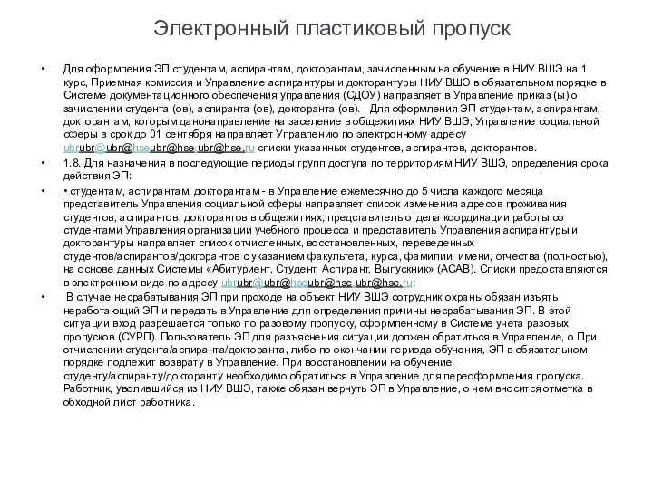 Электронный пластиковый пропуск Для оформления ЭП студентам, аспирантам, докторантам, зачисленным на