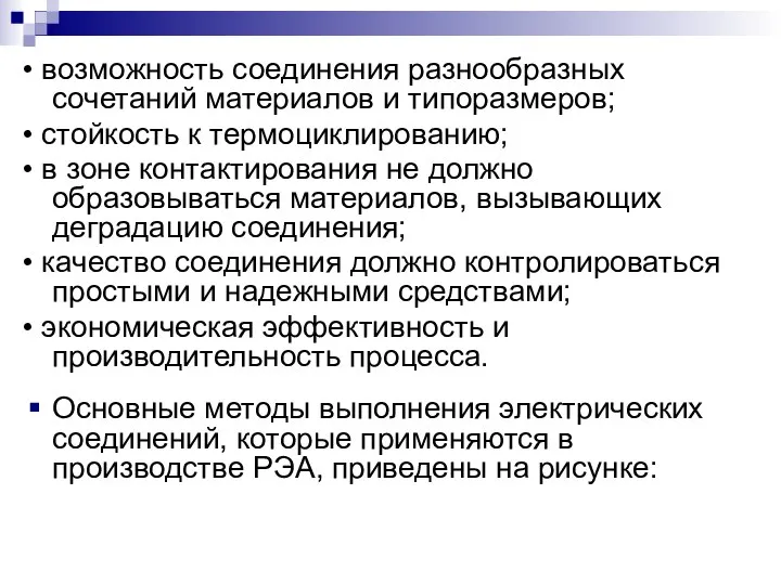 • возможность соединения разнообразных сочетаний материалов и типоразмеров; • стойкость к