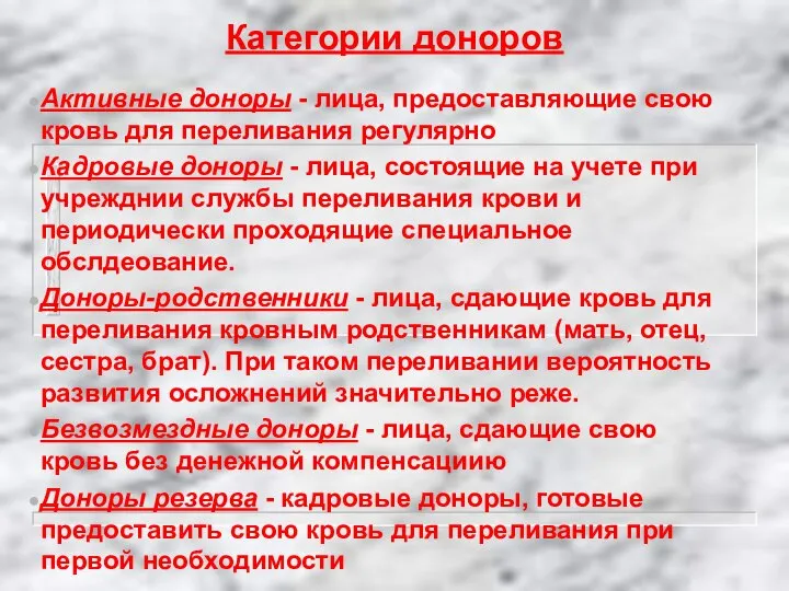 Категории доноров Активные доноры - лица, предоставляющие свою кровь для переливания