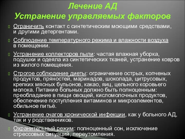 Ограничить контакт с синтетическим моющими средствами, и другими детергентами. Соблюдение температурного