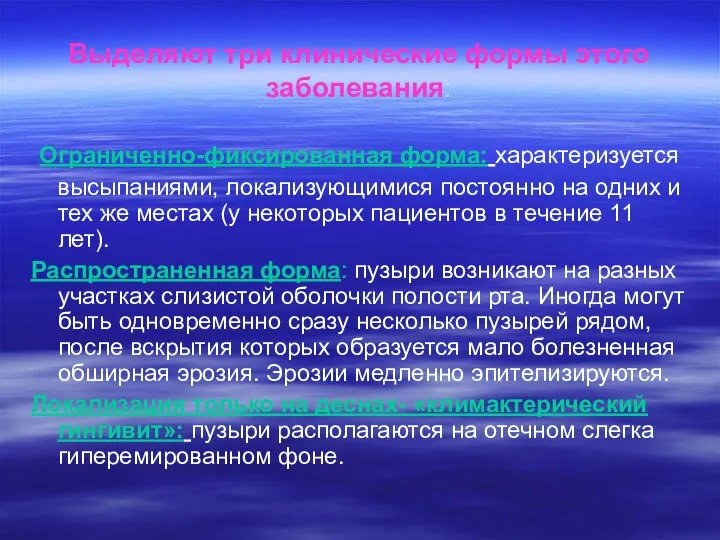 Выделяют три клинические формы этого заболевания: Ограниченно-фиксированная форма: характеризуется высыпаниями, локализующимися