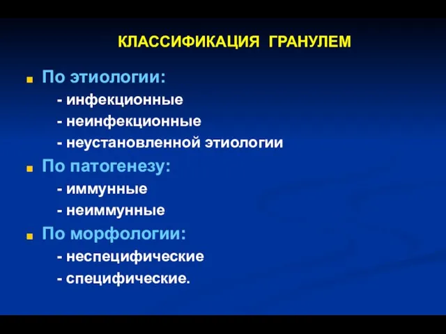 По этиологии: - инфекционные - неинфекционные - неустановленной этиологии По патогенезу: