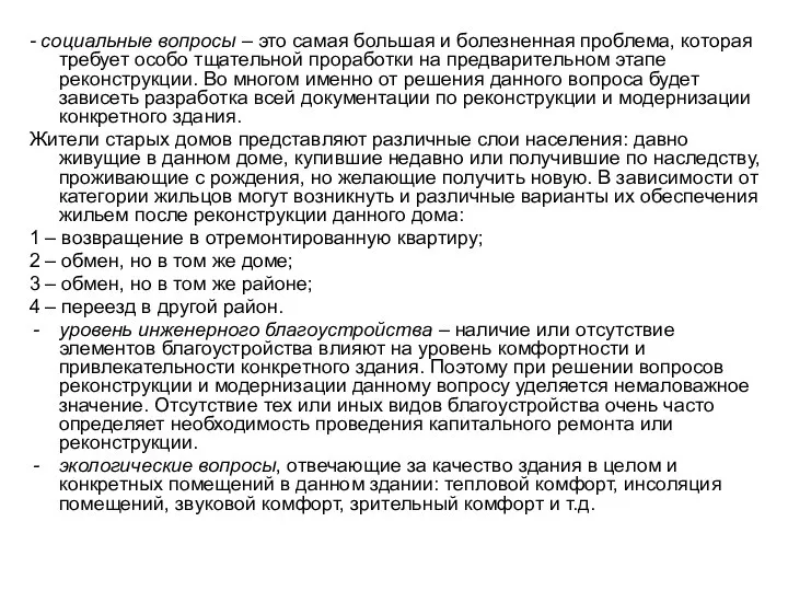 - социальные вопросы – это самая большая и болезненная проблема, которая