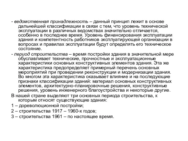 - ведомственная принадлежность – данный принцип лежит в основе дальнейшей классификации