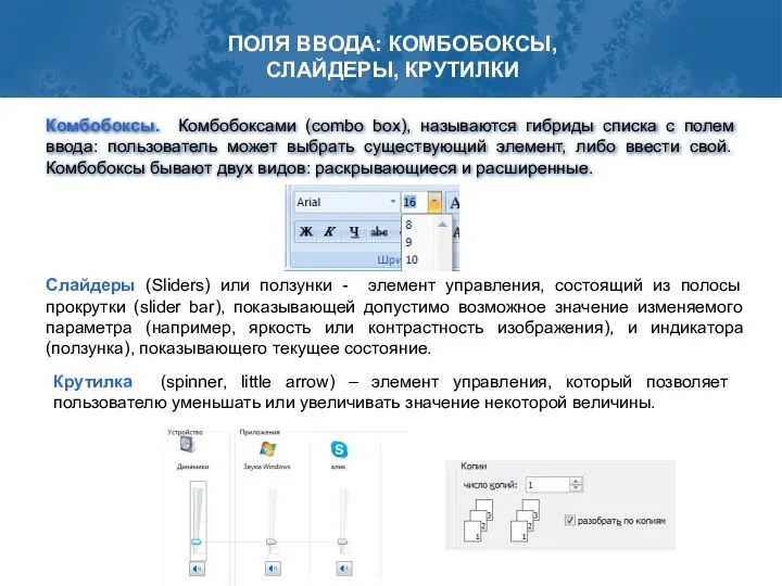 Комбобоксы. Комбобоксами (combo box), называются гибриды списка c полем ввода: пользователь