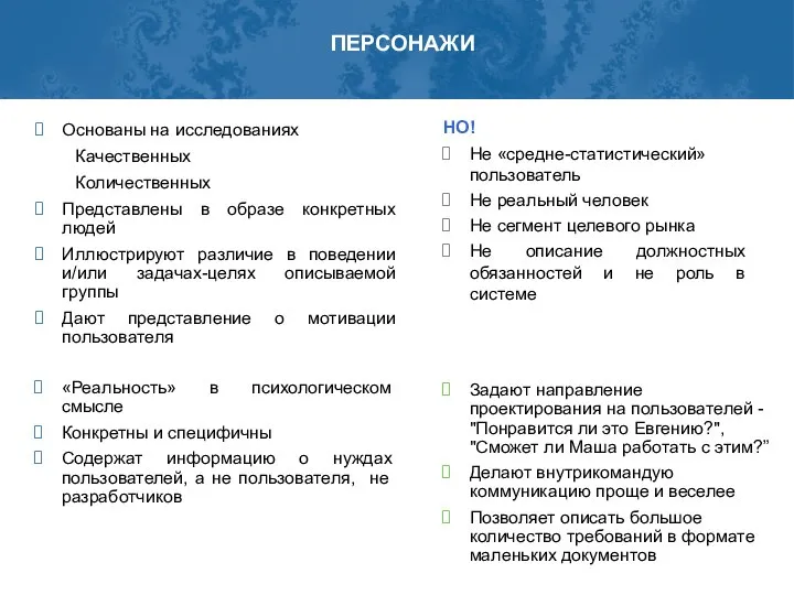 Основаны на исследованиях Качественных Количественных Представлены в образе конкретных людей Иллюстрируют