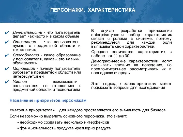 Деятельность - что пользователь делает, как часто и в каком объеме