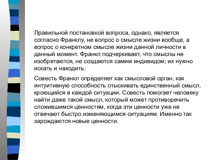 Правильной постановкой вопроса, однако, является согласно Франклу, не вопрос о смысле