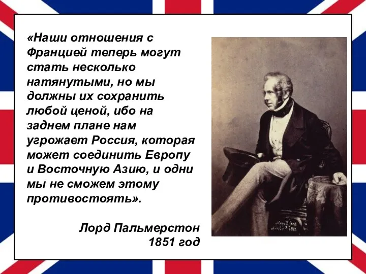 «Наши отношения с Францией теперь могут стать несколько натянутыми, но мы