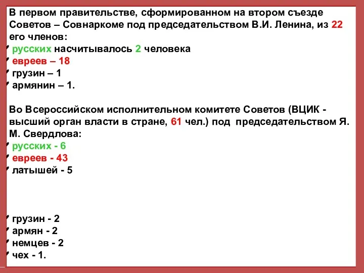 В первом правительстве, сформированном на втором съезде Советов – Совнаркоме под