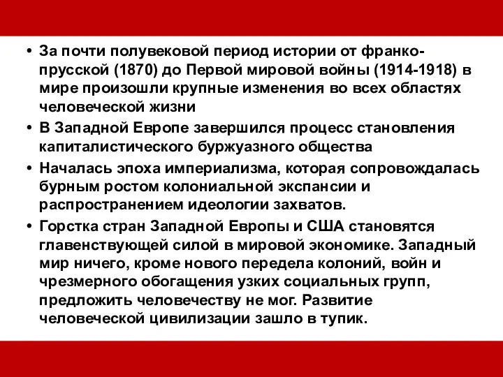 За почти полувековой период истории от франко-прусской (1870) до Первой мировой