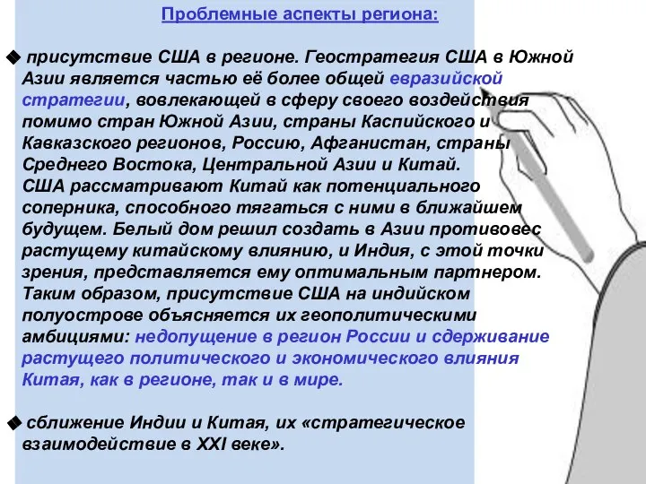 Проблемные аспекты региона: присутствие США в регионе. Геостратегия США в Южной