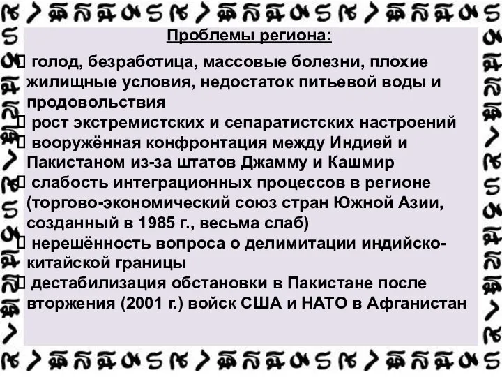 Проблемы региона: голод, безработица, массовые болезни, плохие жилищные условия, недостаток питьевой