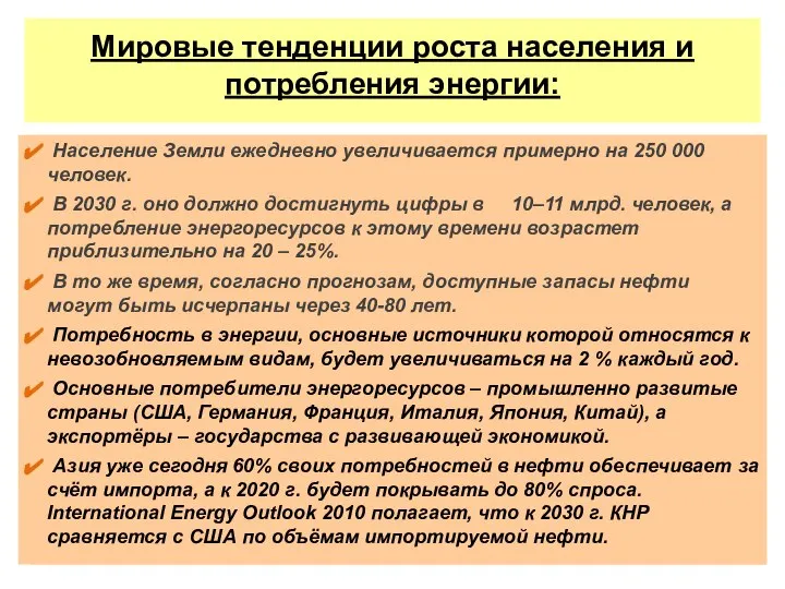 Население Земли ежедневно увеличивается примерно на 250 000 человек. В 2030