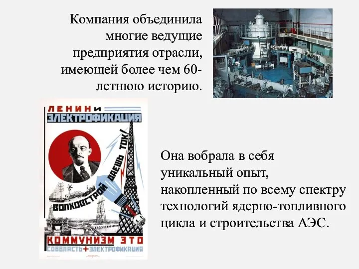 Она вобрала в себя уникальный опыт, накопленный по всему спектру технологий