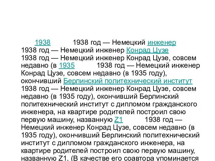 1938 1938 год — Немецкий инженер 1938 год — Немецкий инженер