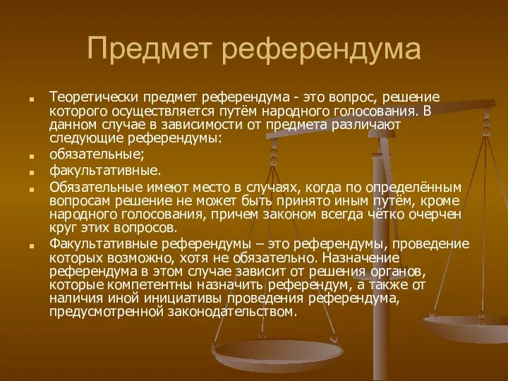 Предмет референдума Теоретически предмет референдума - это вопрос, решение которого осуществляется