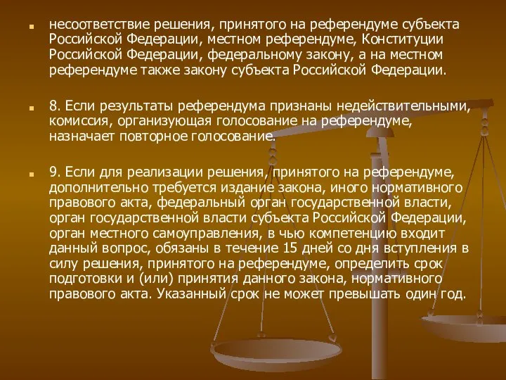 несоответствие решения, принятого на референдуме субъекта Российской Федерации, местном референдуме, Конституции