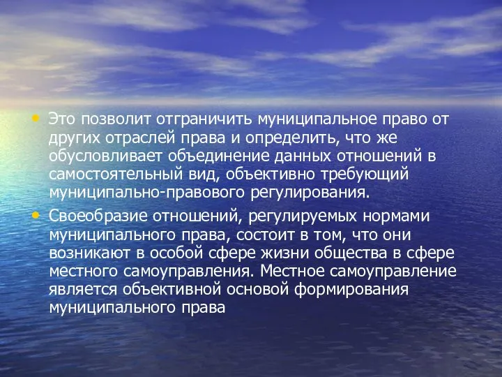 Это позволит отграничить муниципальное право от других отраслей права и определить,