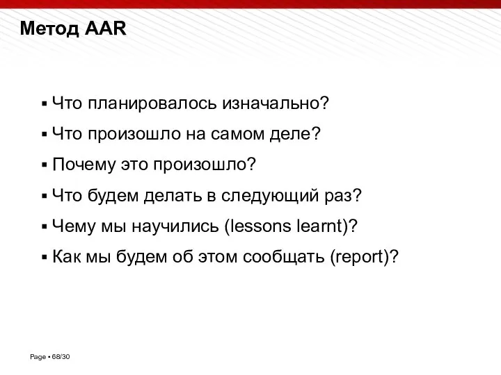 Что планировалось изначально? Что произошло на самом деле? Почему это произошло?