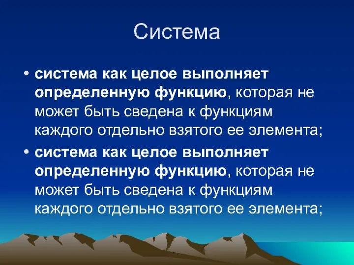 Система система как целое выполняет определенную функцию, которая не может быть