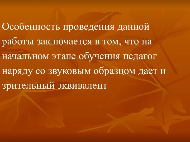 Особенность проведения данной работы заключается в том, что на начальном этапе