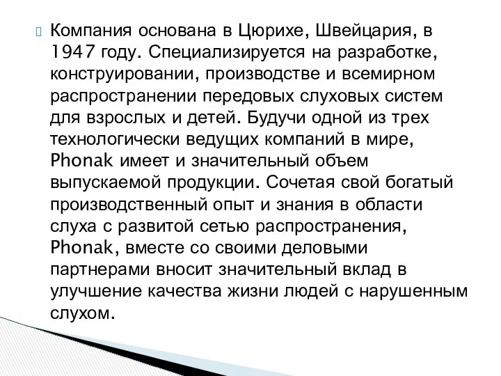 Компания основана в Цюрихе, Швейцария, в 1947 году. Специализируется на разработке,