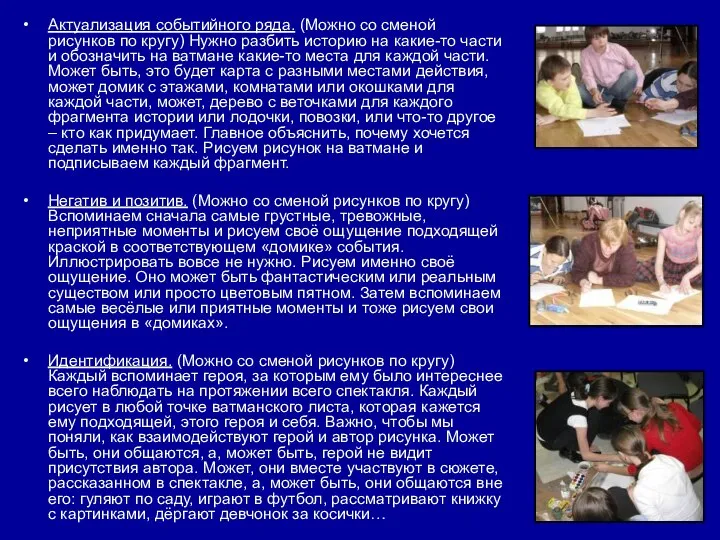 Актуализация событийного ряда. (Можно со сменой рисунков по кругу) Нужно разбить