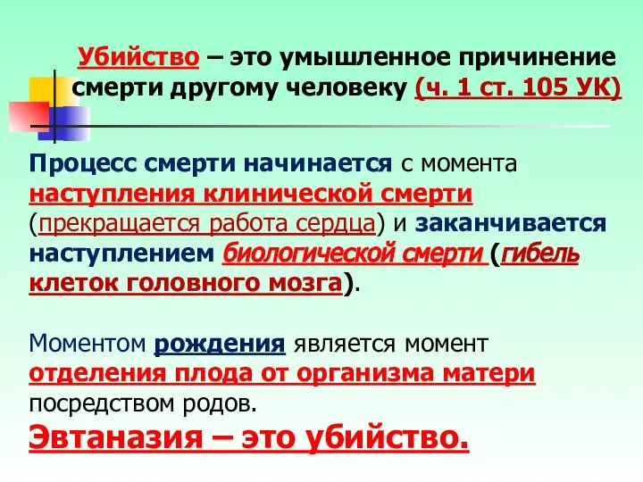 Процесс смерти начинается с момента наступления клинической смерти (прекращается работа сердца)