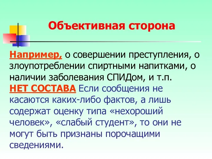 Например, о совершении преступления, о злоупотреблении спиртными напитками, о наличии заболевания