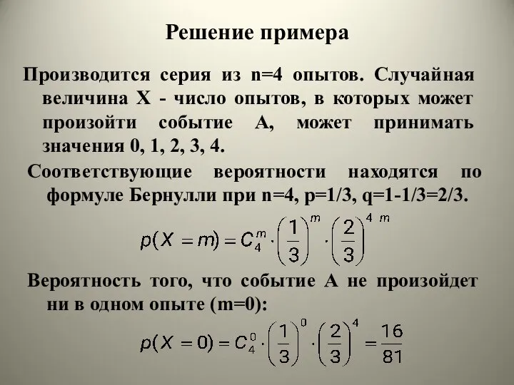 Производится серия из n=4 опытов. Случайная величина Х - число опытов,