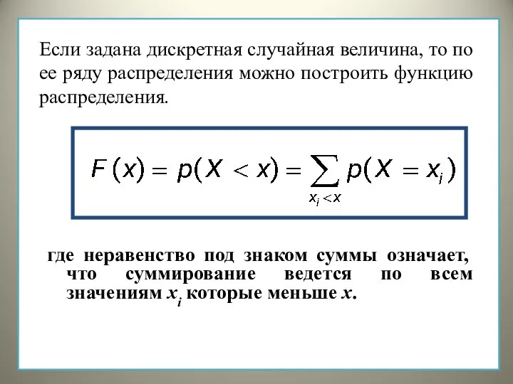 где неравенство под знаком суммы означает, что суммирование ведется по всем