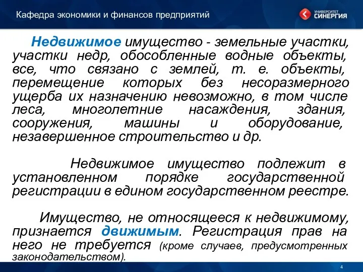 Недвижимое имущество - земельные участки, участки недр, обособленные водные объекты, все,