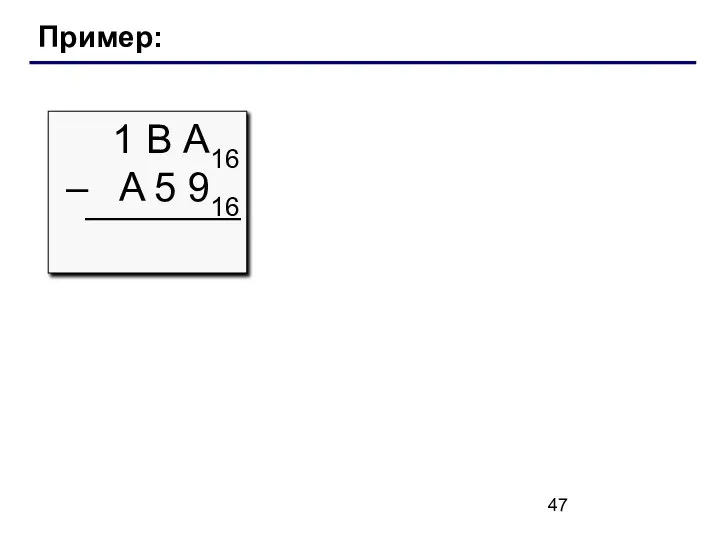 Пример: 1 В А16 – A 5 916