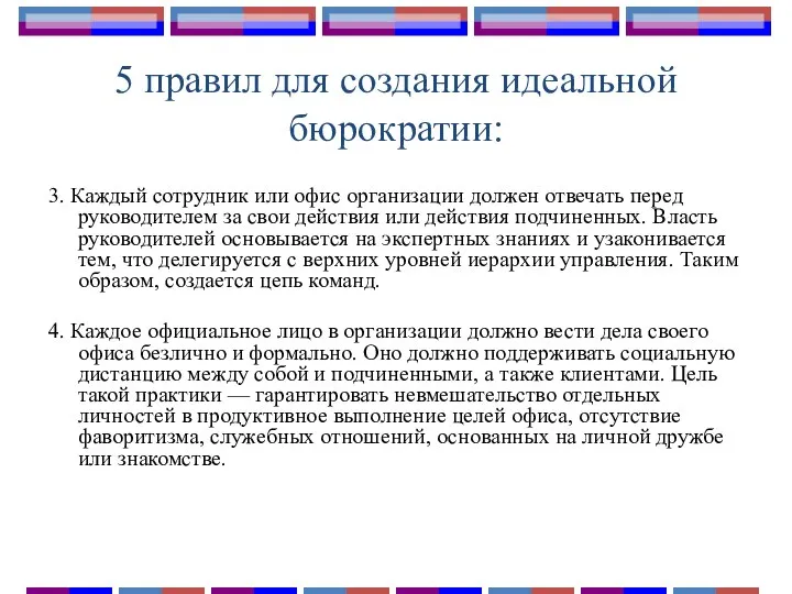 5 правил для создания идеальной бюрократии: 3. Каждый сотрудник или офис