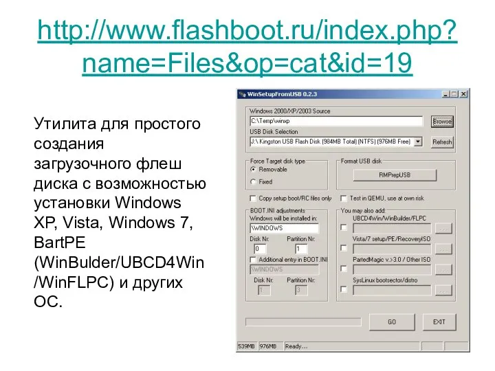 http://www.flashboot.ru/index.php?name=Files&op=cat&id=19 Утилита для простого создания загрузочного флеш диска с возможностью установки