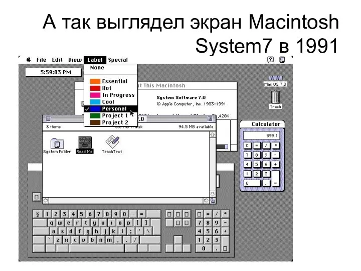 А так выглядел экран Macintosh System7 в 1991