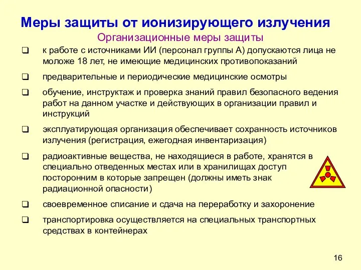 к работе с источниками ИИ (персонал группы А) допускаются лица не