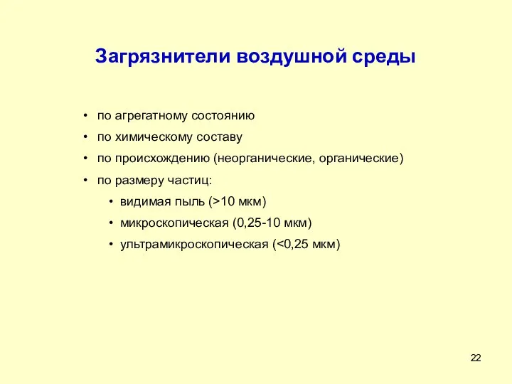 по агрегатному состоянию по химическому составу по происхождению (неорганические, органические) по