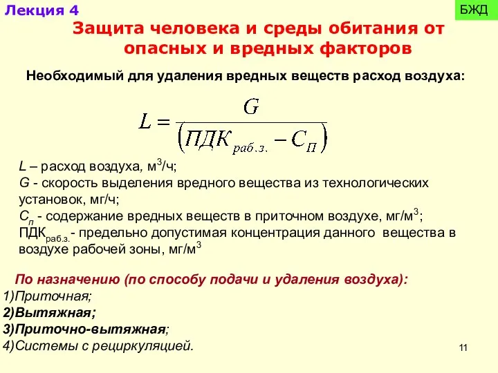 По назначению (по способу подачи и удаления воздуха): Приточная; Вытяжная; Приточно-вытяжная;