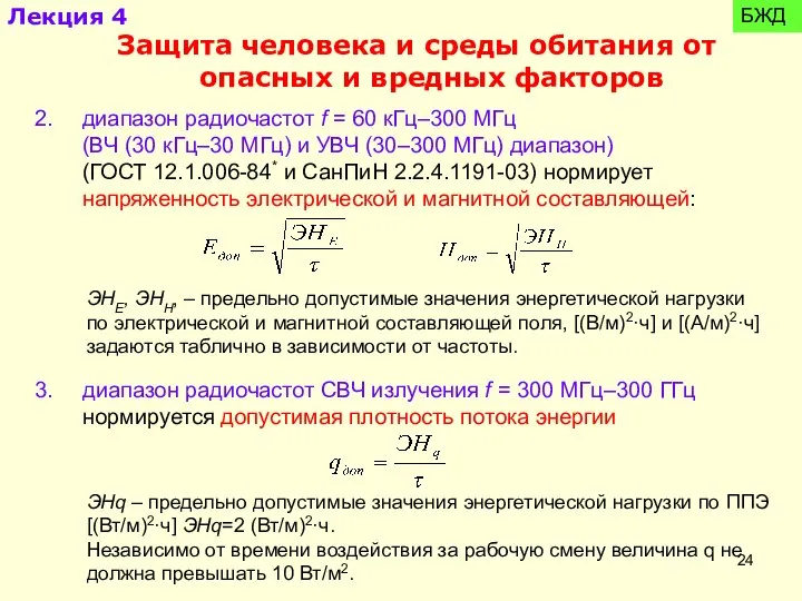 диапазон радиочастот f = 60 кГц–300 МГц (ВЧ (30 кГц–30 МГц)