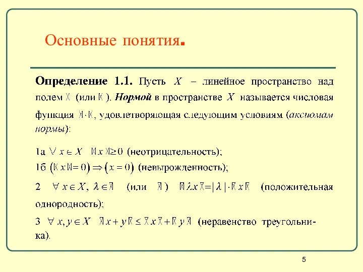 Основные понятия.