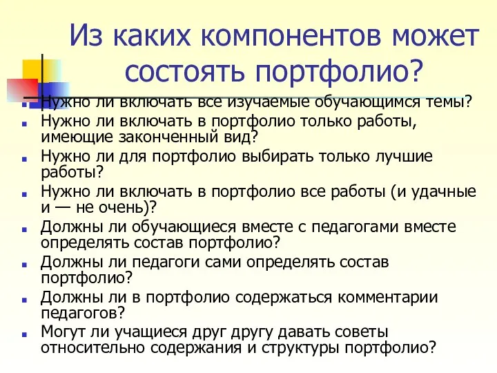 Из каких компонентов может состоять портфолио? Нужно ли включать все изучаемые