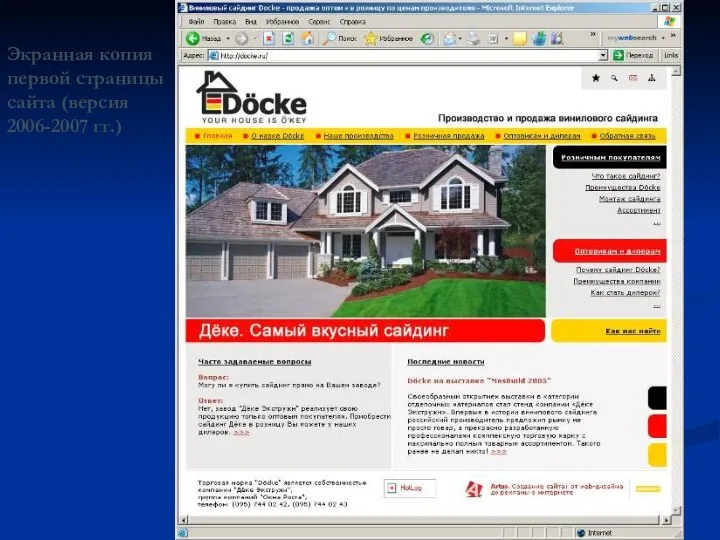 Экранная копия первой страницы сайта (версия 2006-2007 гг.)