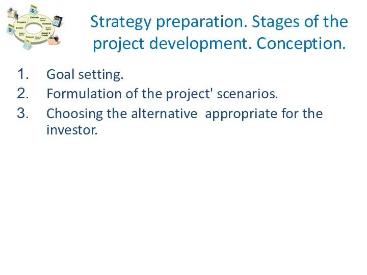 Strategy preparation. Stages of the project development. Conception. Goal setting. Formulation